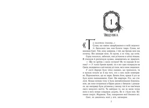 Книга Двері у Вирій Ч1764003У 9786170992307 - фото 2