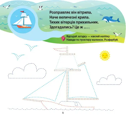 Прописи з віршиками й загадками. Транспорт і техніка - фото 2