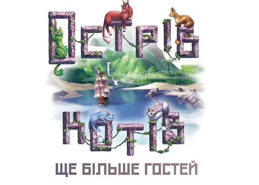 Настольная игра Geekach Games Остров кошек: Еще больше гостей (The Isle of Cats: Kickstarter Pack 2) (укр.) (GKCH047OKP2) - фото 2