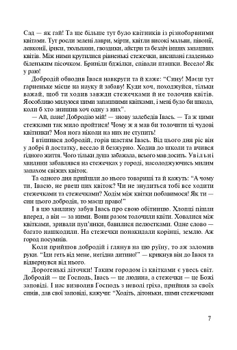 Стежками Божих заповідей. Посібник для вчителя - фото 6