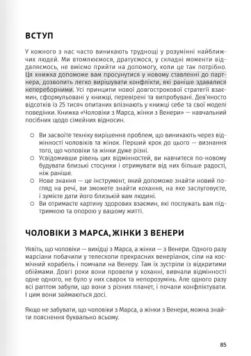 Мистецтво бути удвох. Збірник самарі українською мовою + аудіокнижка - фото 12
