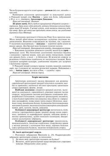 Мистецтво. Конспекти уроків. 8 клас - фото 20
