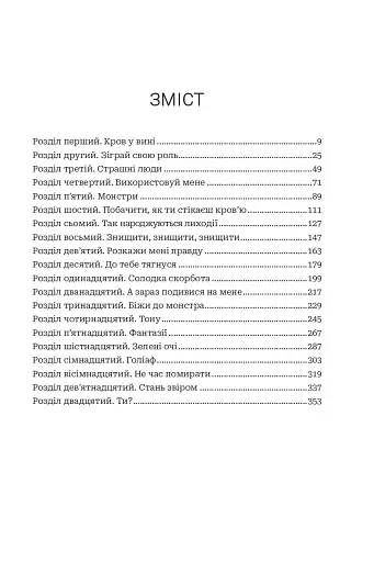 Коли впаде король - фото 17