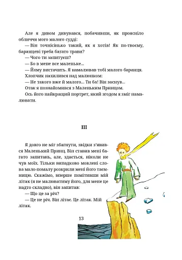 Маленький принц - фото 9