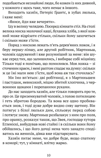 Літо юного наймита - фото 7