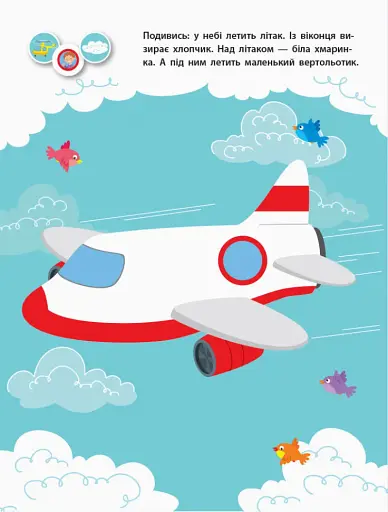 Заняття з наліпками. Книга №2