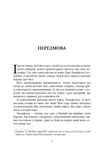 Таємниця на ім’я Лаґерфельд - фото 3