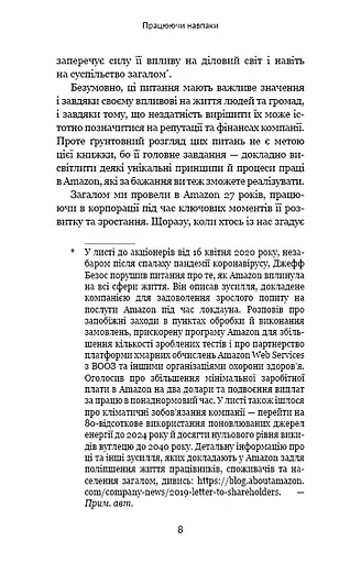 Працюючи навпаки. Інсайти та секрети від топ-менеджерів Amazon - фото 7
