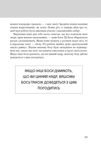 Правила кар’єри. Чіткий алгоритм персонального успіху - фото 12
