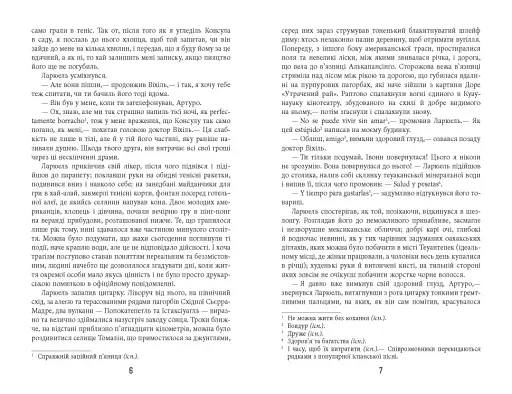 Під вулканом - фото 5