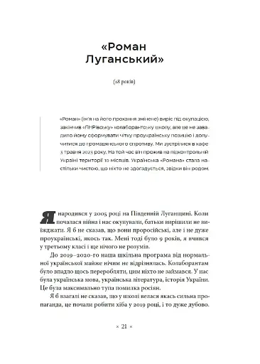 Точка У. Історії війни, що триває - фото 12