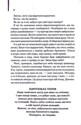 Крадійка книжок - фото 4