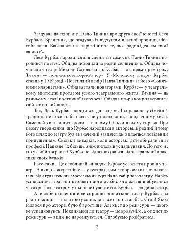 Лесь Курбас - фото 7