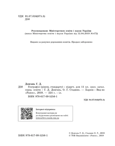 Географія. Підручник. Рівень стандарту. 11 клас - фото 3