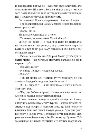 Убивство після вчорашньої ночі - фото 8