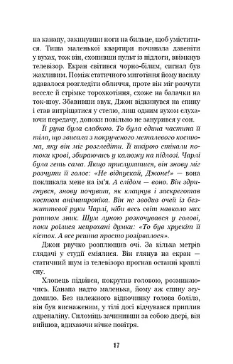 П’ять ночей із Фредді. Книга 3. Четверта шафка - фото 14