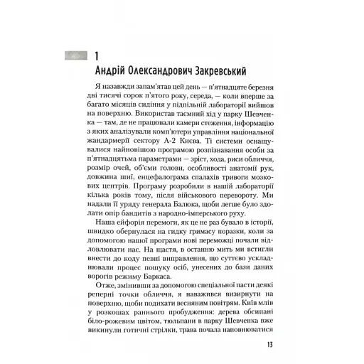 Мертва пам'ять - фото 5