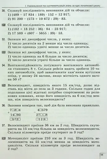Математика 5 клас. Вправи, самостійні роботи, тематичні контрольні роботи, експрес-контроль - фото 5