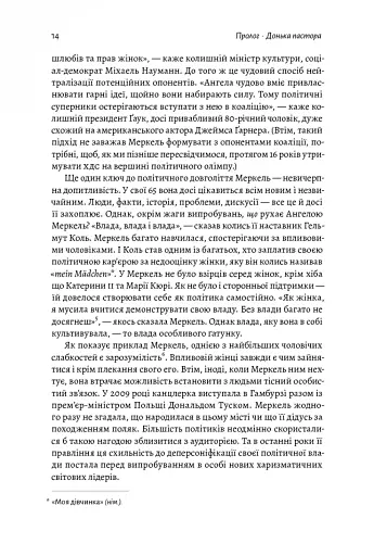 Канцлерка. Дивовижна одіссея Ангели Меркель - фото 12