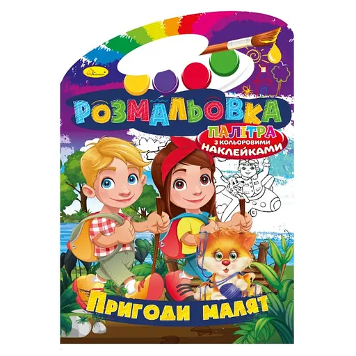 Книга Раскраска-игрушка Палитра РМ-08-08