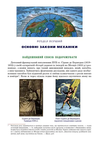 Захоплююча фізика. Книга 2 - фото 16