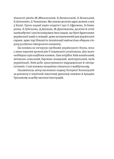 Саксаганського, Володимирська, Хрещатик... Де мешкали українські інтелектуали Києва початку ХХ століття - фото 8