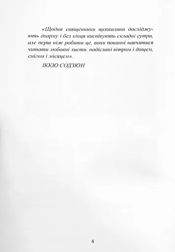 Ітіго Ітіє. Японське мистецтво бути щасливим тут і зараз - фото 4