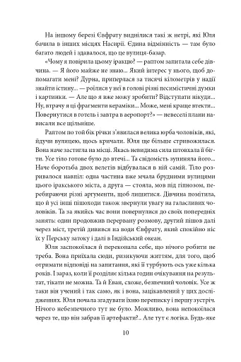 Знайти Атлантиду. Частина 2. Втрачена цивілізація - фото 10
