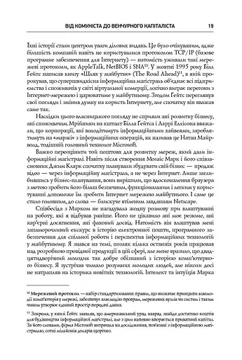 Безжальна правда про нещадний бізнес. Розбудова бізнесу в умовах невизначеності - фото 14