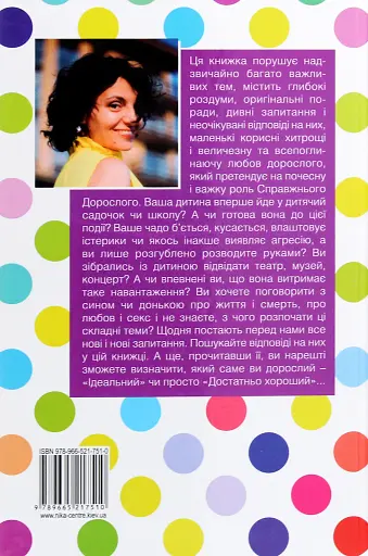 Практичне дитинознавство. Продовжуємо розмову - фото 2
