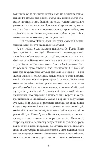 Захар Беркут. Історична повість. Образ громадського життя Карпатської Русі в XIII віці. Іван Франко - фото 8
