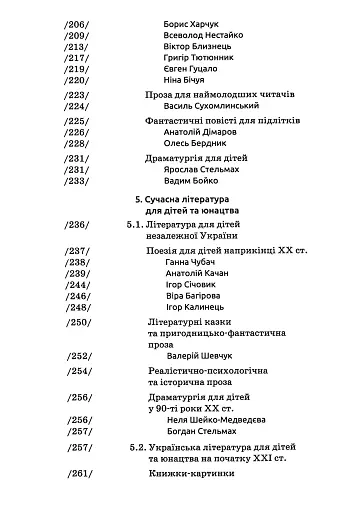 Українська література для дітей та юнацтва - фото 6