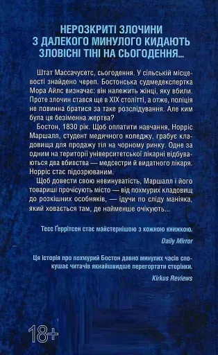 Сад кісток - фото 2