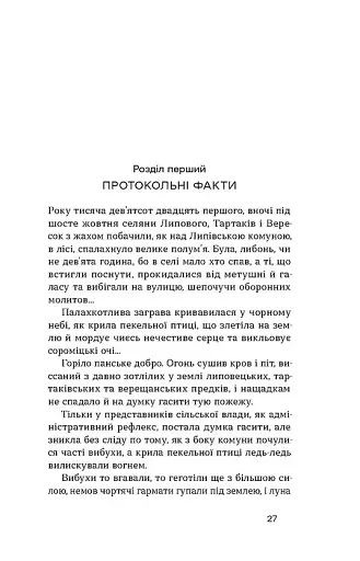 Чорний Ангел - фото 9