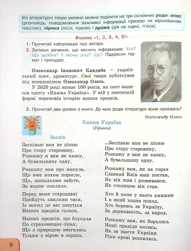 Українська мова та читання. 4 клас. Інтегрований навчальний посібник у 4-х частинах. Частина 1.2 - фото 5
