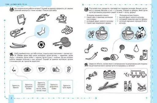 Успішний старт. Особистість дитини та соціум - фото 5