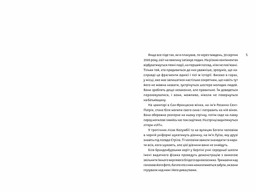 Ідеальний шторм - Дірк Райнгардт (978-966-1545-89-1) - фото 2