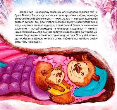 Виховання казкою. Новорічне свято для звірят - фото 5