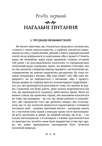 Поняття права - фото 8