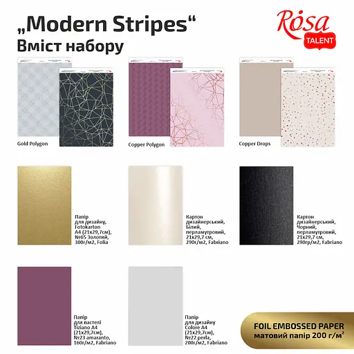Набір дизайнерського паперу „Modern Stripes“ з тисненням та ефектами А4 8арк двостор. ROSA TALENT - фото 2