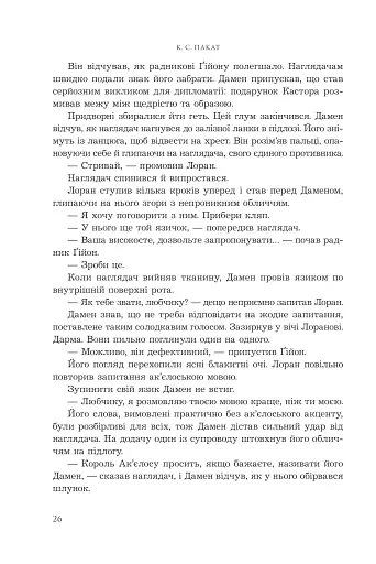 Полонений принц. Книга 1 - фото 17