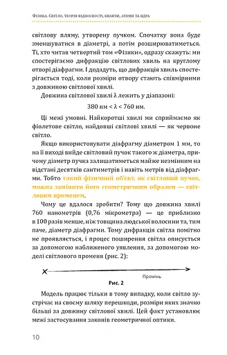 Фізика. Світло, теорія відносності, кванти, атоми та ядра - фото 9