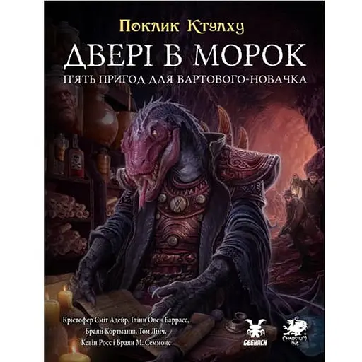 Geekach Games Поклик Ктулху. Двері в морок (Call of Cthulhu Doors to Darkness) (укр.) (GKRP0036) - фото 1
