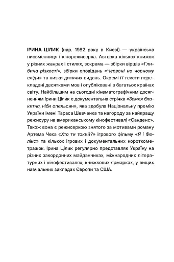 Тонкий лід - фото 21