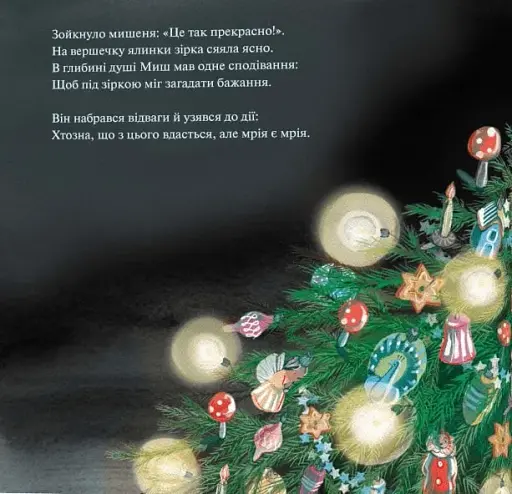 Мишеня та ніч перед Різдвом - фото 7