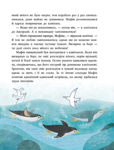 Дитячий світовий бестселер. Ослик Мафін та його веселі друзі - фото 5