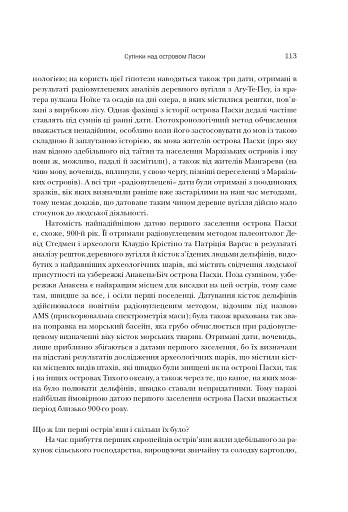 Колапс. Чому одні суспільства занепадають, а інші успішно розвиваються - фото 15