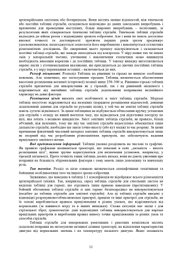 Збірник таблиць стрільби наземної артилерії - фото 8