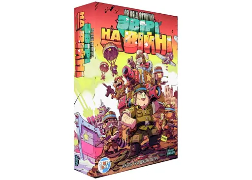 Настільна гра Games 7 Days По всіх фронтах. Звірі на війні (Air, Land, and Sea: Critters at War) (укр.) + унікальне промо! (ПВФ0201)