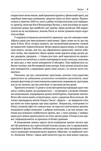 Передові країни. В очікуванні нового «економічного дива» - фото 5